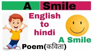 A Smile | A Smile poem | खुशी | खुशी कविता | english तो hindi | Class 4th Chapter 2