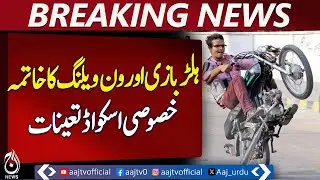 Rawalpindi Traffic Police Ready With Special Plan for New Year Night - Aaj Pakistan News