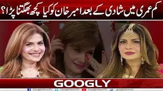 Kam Umari Mein Shadi Kai Baad Amber Khan Ko Kya Kuch Bhugatna Parra? | Googly News TV