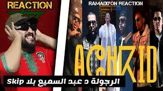 Hkayne & Muslim & Dizzy DROS & chaimae abdelaziz - ACHKID I الرجولة د عبد السميع بلا Skip #reaction 