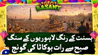 &ldquo;Basant Festival in Lahore: The Sound of Bokata from Morning Till Night&rdquo; | Geo News