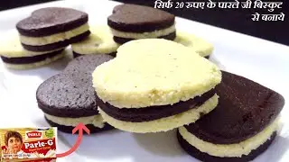 पारले जी बिस्कुट से बिना गैस जलाये सिर्फ 15 मिनट में बनाये जबरदस्त मिठाई Burfi Recipe | नई मिठाई