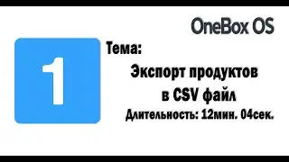 Экспорт продуктов в CSV файл
