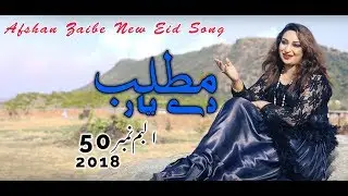 Matlab De Yar | Afshan Zaibe | Yar Why | Afshan Zaibe Music