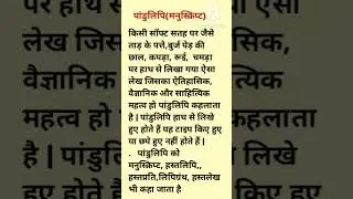 # manuscript(पांडुलिपि)