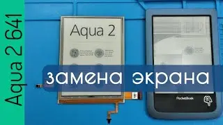 Ремонт PocketBook Aqua 2 641- замена экрана матрицы дисплея ED060XH7, разборка, сборка PB641