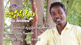 Best Folk Singer Boddu Dilip Interview || Spy Tv Janapadam || Best Folk Songs || Latest Folk Songs