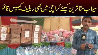 Sindh Govt Sets Up Relief Camps In Karachi | Capital TV