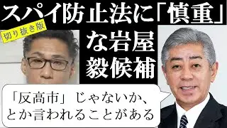 大分3区の岩屋毅候補（前外相）「私は『反高市』じゃないか、とか言われることがあるんですけども、決してそんなことはありません。しっかり支えて参ります」と申しております🤭 2026年1月29日 切り抜き