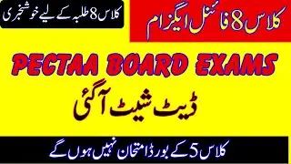 🚀 8th Class Final Term Date Sheet 2026 | PECTAA Board Exam | Class 8 Students Must Watch!