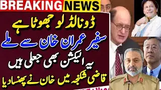 Donald Lu is  Lying.  Ambassador Needs to meet  ImranKhan. Qazi Company in trap now .