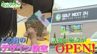 🎨錦ケ丘にアートの拠点！デザインアートディーパルに密着✨【2025年12月放送】