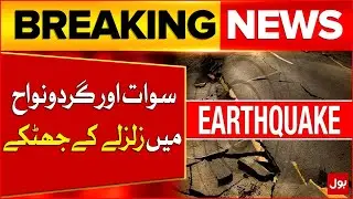 Earthquake Tremors Strike Swat and Nearby Areas | Pakistan Latest News | Breaking News