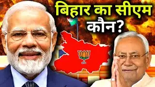 ⚠️Bihar Election Real Political Story | Nitish Kumar | Narendra Modi | Rahul Gandhi | Tejasvi Yadav