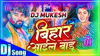 bihar aail badu|tuntun yadav new holi song|new holi song tuntun yadav|tuntun yadav new holi song|
