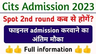 Cits Final Admission 2023 Last Date Update | Cits 2nd Spot Admission kab honge | Cti new update 2023