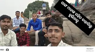 ନୂଆ ବର୍ଷ ରେ ସାଙ୍ଗ ମାନଙ୍କ ସହିତ କେଉଁ କେଉଁ ଜାଗା ସବୁ ବୁଲିଲୁ ଦେଖନ୍ତୁ||ସାଙ୍ଗ ମାନଙ୍କ ସହ PICNIC||ଜୟ ଜଗନ୍ନାଥ 