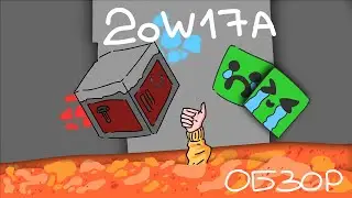МАЙНКРАФТ АДСКОЕ ОБНОВЛЕНИЕ 1.16 СНАПШОТ 20W17A | СТОЛ КУЗНЕЦА | ЭМОДЗИ В МАЙНКРАФТ (анимация)