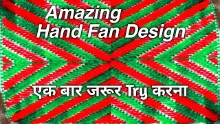 Dene Ki Design | Pankhe Ki Design | Pankha Ki Design | Bena Ka Design | Bena Ki Design | newcreation