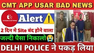 CMT App Owner Arrested | CMT Codemaster App Withdrawal | CMT App New Update | CMT Earning App Scam