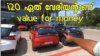 i20 ഏത് വേരിയൻറ് എടുക്കുന്നതാണ് ലാഭം | i20 Magna sportz Asta Asta optional