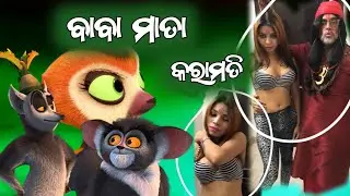 baba mata karamati | sambalapuri comedy |dd koshal
