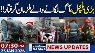 Gul Plaza Fire | Police Arrest Suspects in Lahore Fire Incident | 7:30 PM News Update | Samaa TV