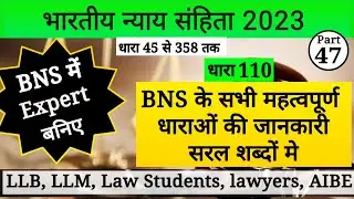 Complete information about Section 110 of Bhartiya Nyaya Sanhita 2023 | Criminal law in Hindi | B...