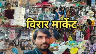 Virar west station market  | विरार मार्केट | street market 