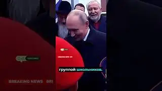 Наш Президент Встретился со школьниками😍🦾 #news #politics #shorts#putin#subscribe