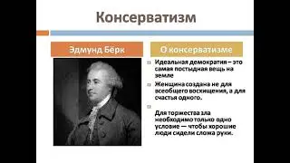 Великие идеологии XIX века