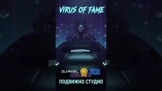 VIRUS OF FAME 🧬 - Dark Phonk / Bass House (Official Audio) | DJ AXEL