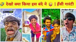 😂 New Funny Video 2025 | Fun2Rehan 😜 | Trending Instagram Comedy 🤣 viral hindi comedy 