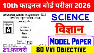 21 February Class 10th Science Original Viral Paper 2026 || 10th science viral question paper 2026
