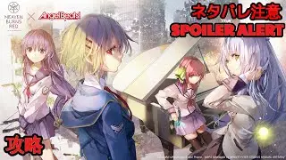【ヘブバン】【AngelBeatsコラボ 第1弾】『コスモスが咲き続けた場所』【Heaven Burns Red | 緋染天空 | 헤븐 번즈 레드】【実況】花澤香菜 | 櫻井浩美 | 阿澄佳奈