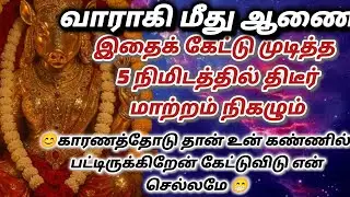 வாராஹி வாக்கி பலிக்கும் | Amman | varaahi Amman | positive vibes | @akshyasaividiyal