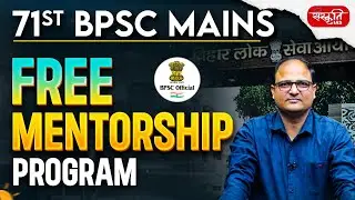 71st BPSC: 71st BPSC Mains Preparation | Free Mentorship Program | Sanskriti PCS