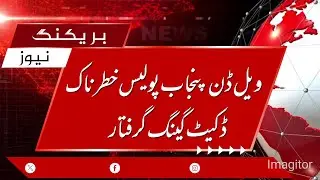 Notorious Dacoit Gang Busted by Police February 6, 2025 @ParwazNews