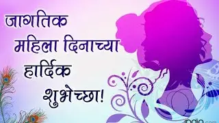 happy International woman's day/ special best 8 march woman's day video status