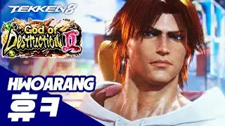 TEKKEN 8 ⚡ HWOARANG : 휴ㅋ(REST)