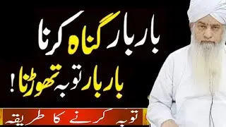 Allah Se Tauba Karne Ka Tarika | Peer Zulfiqar Ahmad Naqshbandi | Latest Bayan 2025 I islamic Videos