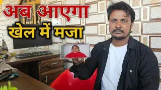 अब आयेगा खेल मे मजा #gorkhpuriya #gorakhpuriyabhauji53 