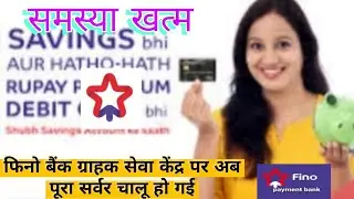 Fino payments Bank New update now | Fino Small finance Bank 
