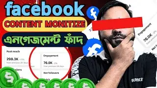 Facebook engagement traps.. Facebook engagement grow tips ll @princeolicktech