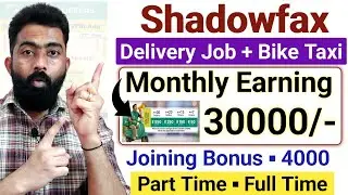 Shadowfax Delivery Job | Shadowfax Delivery Boy Salary | Shadowfax Bike Taxi