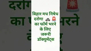 Bihar Madhya Nishedh Daroga 2026,Bihar Madhya nishedh Daroga Form,Document Required for Bihar Daroga