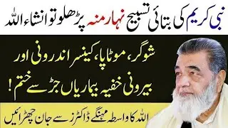 Hazoor ﷺ Ki Batayi Hui Surah Parho | Jism Se Bemari Door | Baba Irfan Ul Haq Bayan.