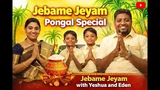 பொங்கல் சிறப்பு - ஜெபமே ஜெயம் #160 | 15-01-2026 | Prithvi & Family #thomasprithvi #pongal #tamil