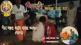 Jivdani aai chaitra Yatra 🚩 jivdani Aai Jagaran 🚩 #viral #trending #jivdani #ekvira #var #devi #baya