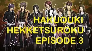 [Blind Commentary] Hakuouki Hekketsuroku - Episode 3